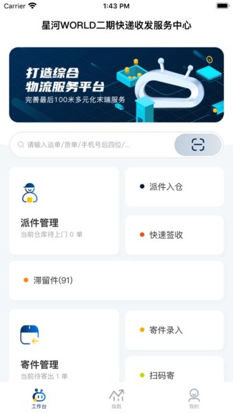 驿小店app(原驿收发)最新版