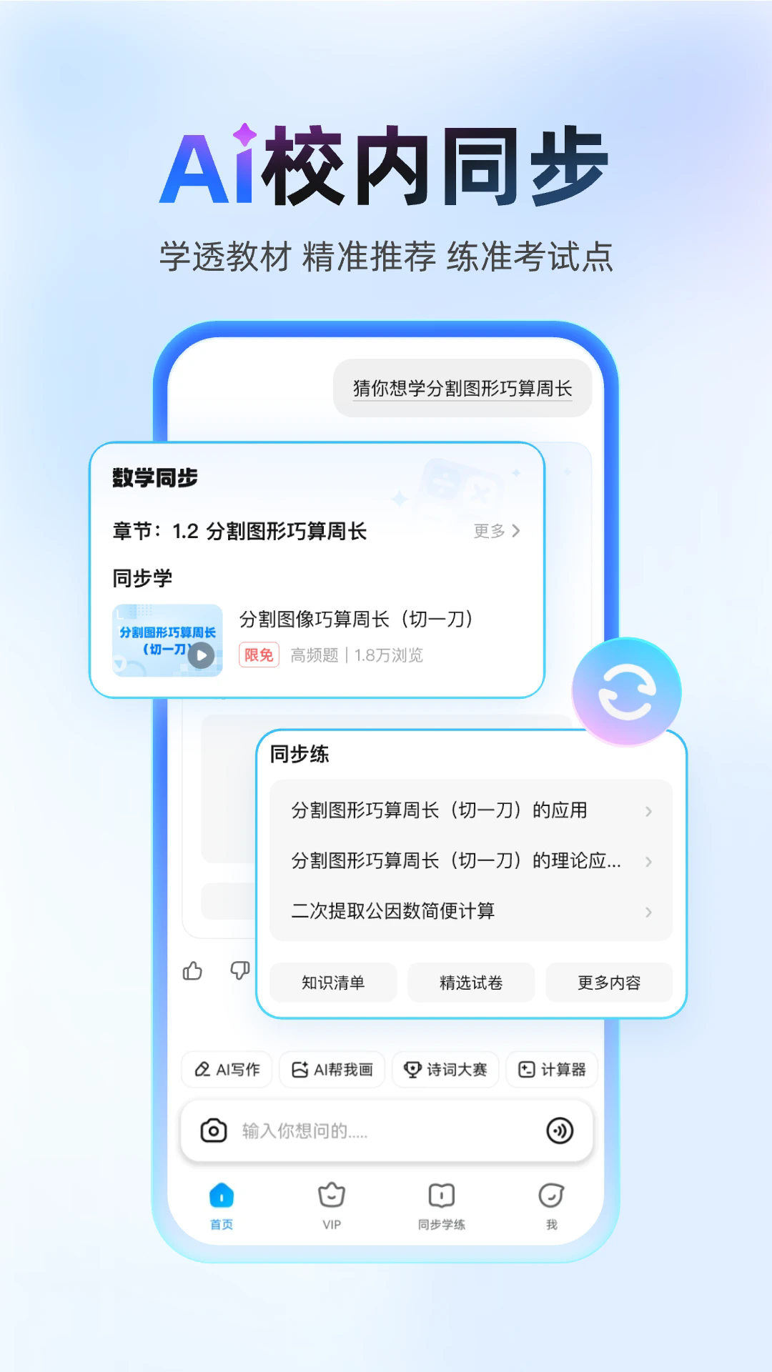 100分作业帮app