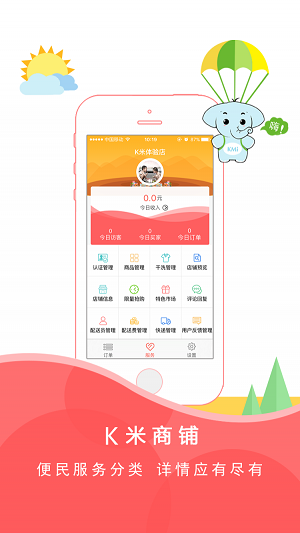K米商家