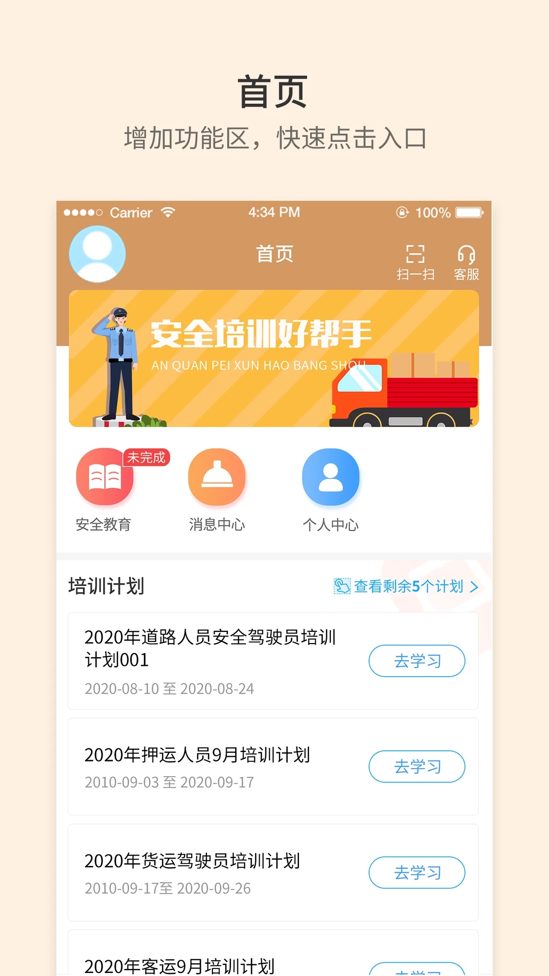 晋交安培app