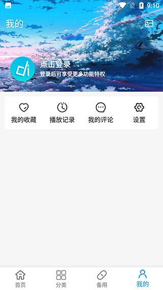 嘀嘀动漫app下载最新版