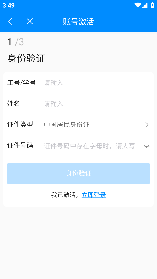 智慧E工商app