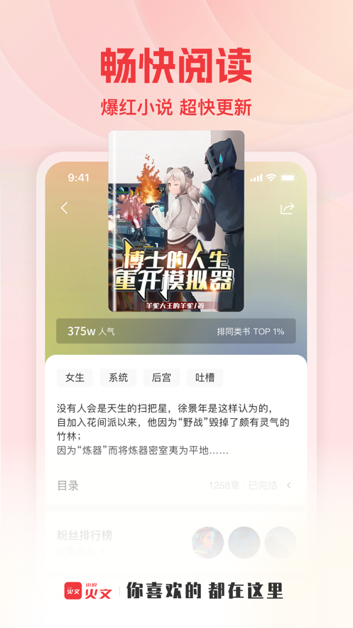 火文小说app下载