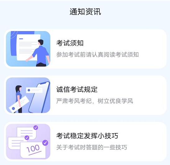 国开在线考试app最新版