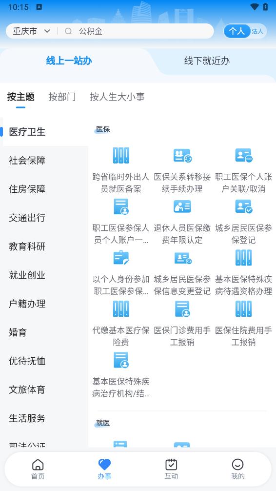 渝快办iOS版