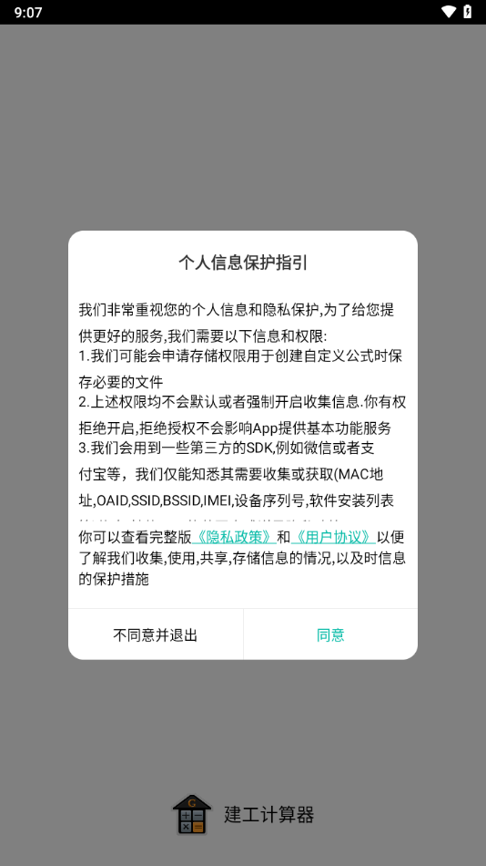 建工计算器最新版下载