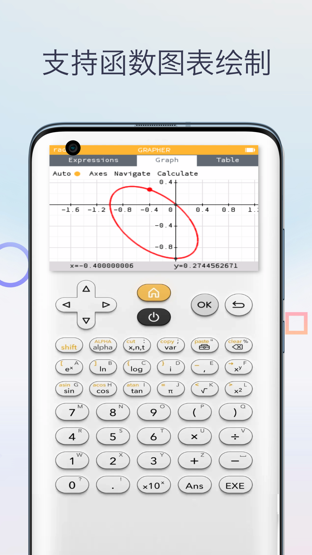 三角函数计算器app