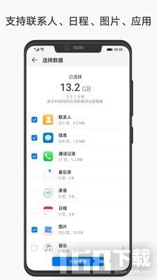 手机克隆