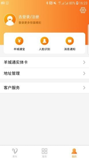 羊城通中文版
