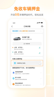 一嗨租车app下载官方版