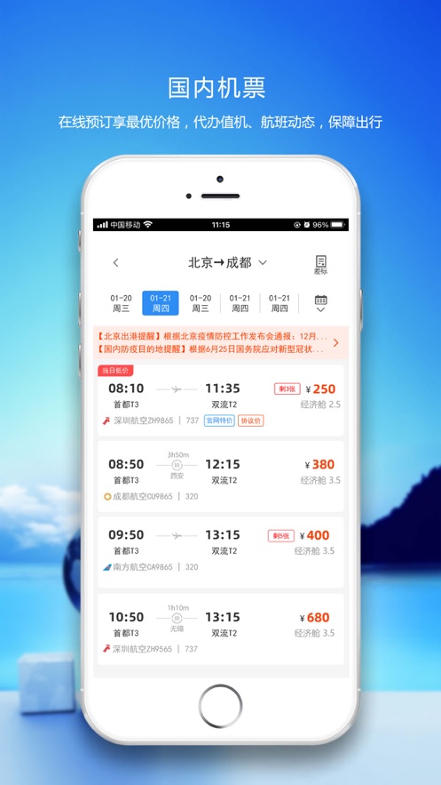 优行云商旅app下载