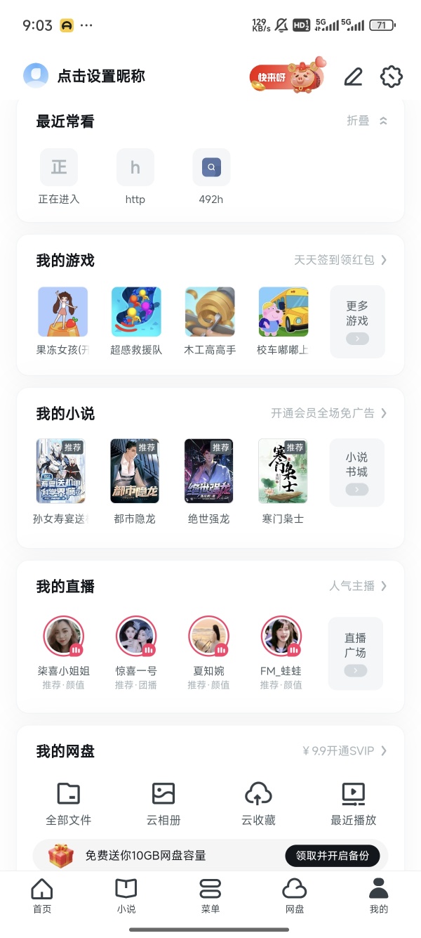 UC浏览器苹果版