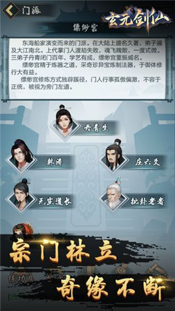 玄元剑仙安卓版