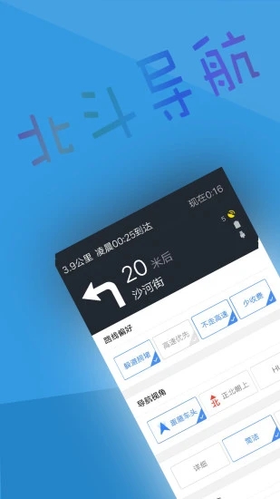 北斗导航2024最新版免费版app下载
