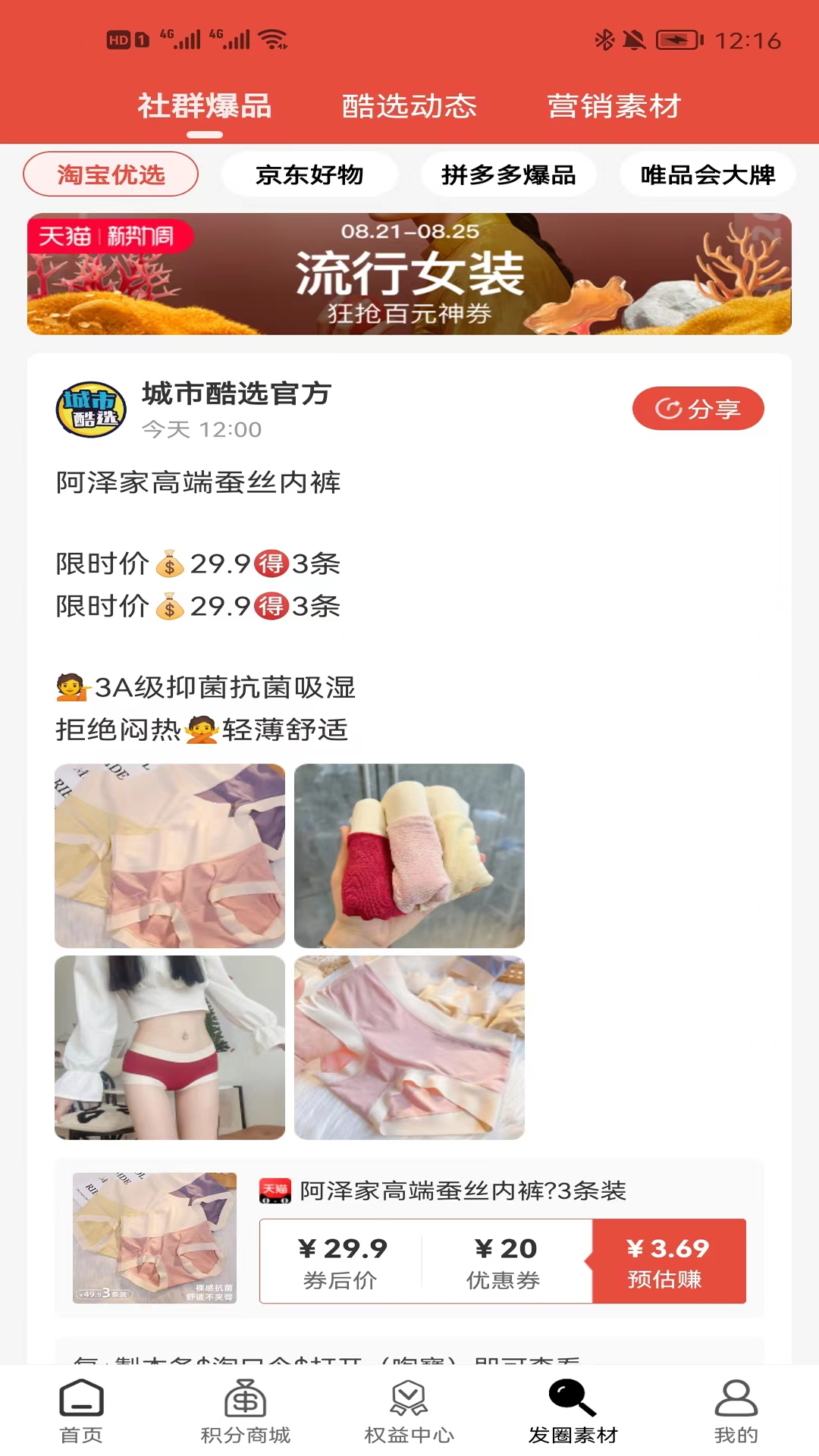 城市酷选app