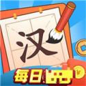 汉字多多