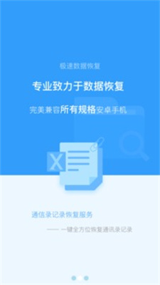 极速恢复精灵免费版下载安装