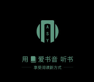 爱书音听书app下载