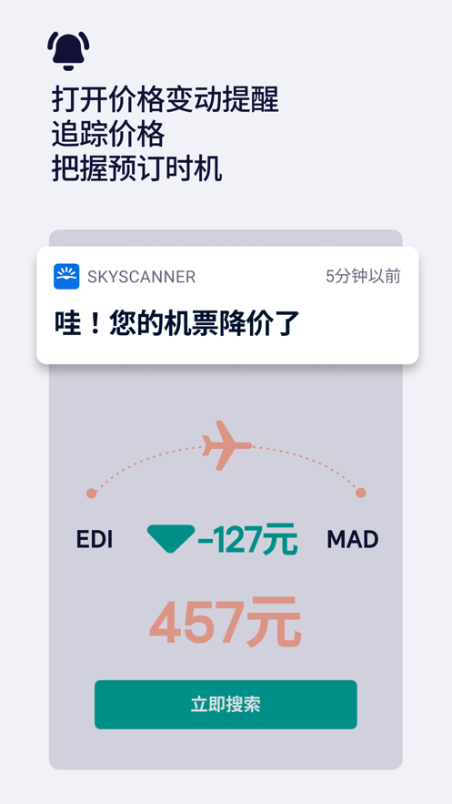 skyscanner app下载