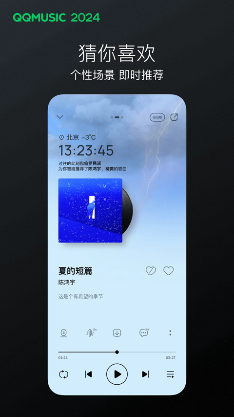 qq音乐2024最新版本
