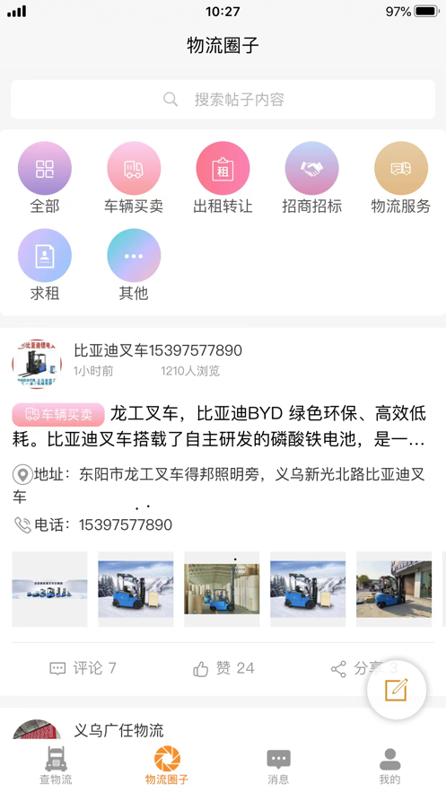 万邦物流平台APP