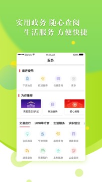 甬派app苹果手机客户端