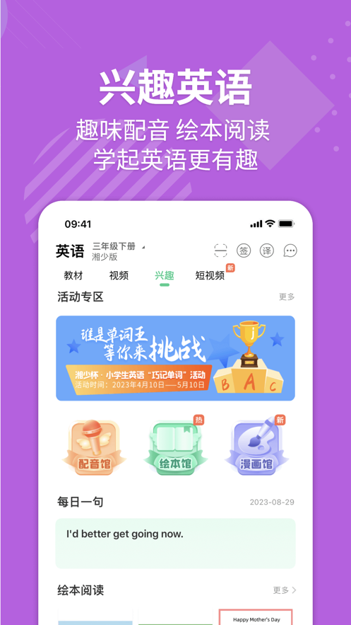 e英语宝app官方下载