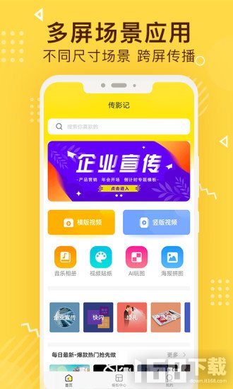 传影记