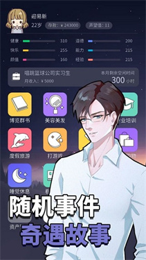 人生选择器手机安卓版