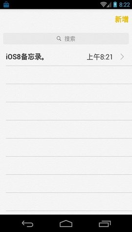 ios8备忘录