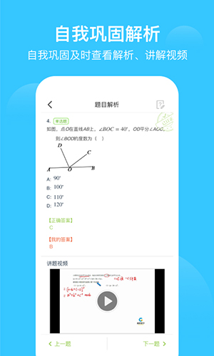 爱学习学生app