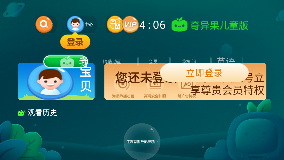 奇异果儿童版app