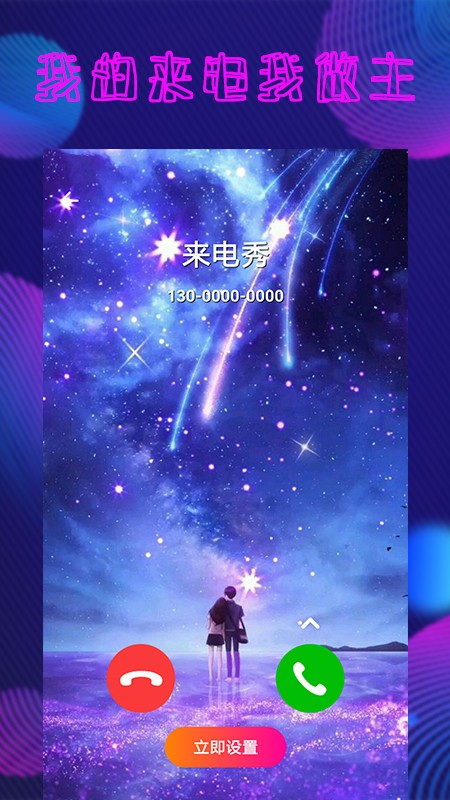 视频来电秀