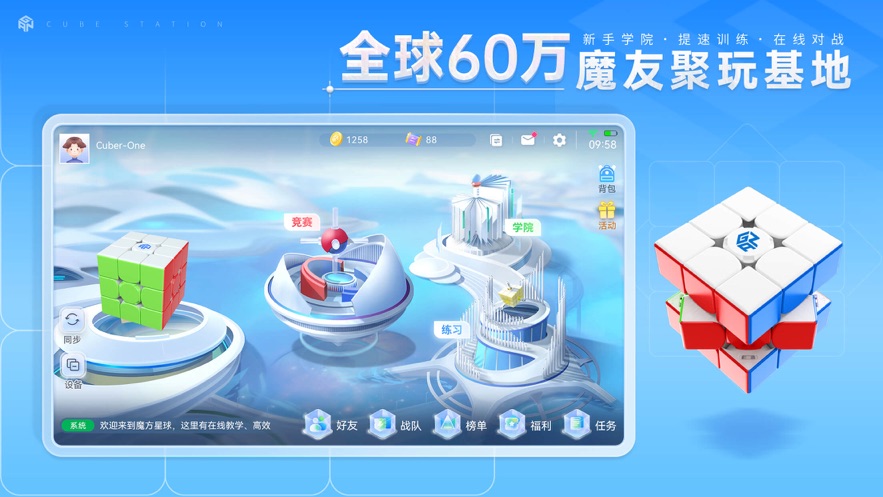 魔方星球（CubeStation）