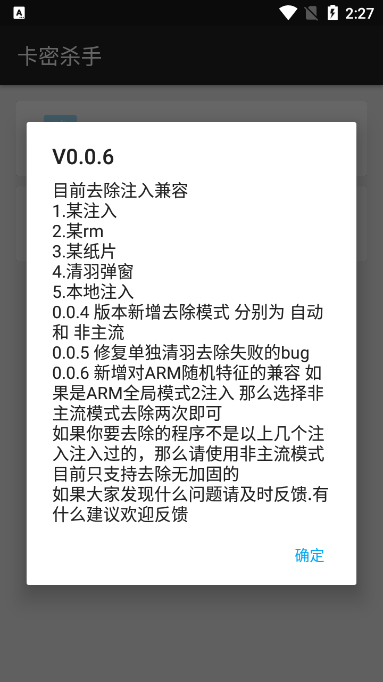 卡密杀手app
