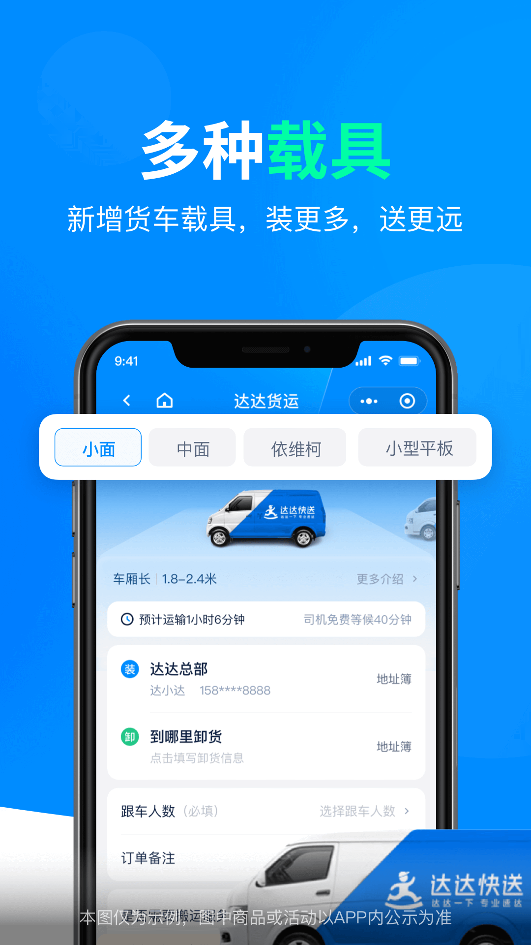 达达快送下载2024