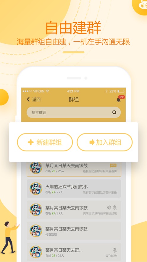 和对讲基础版app