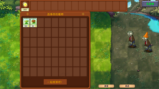 植物大战僵尸网页版