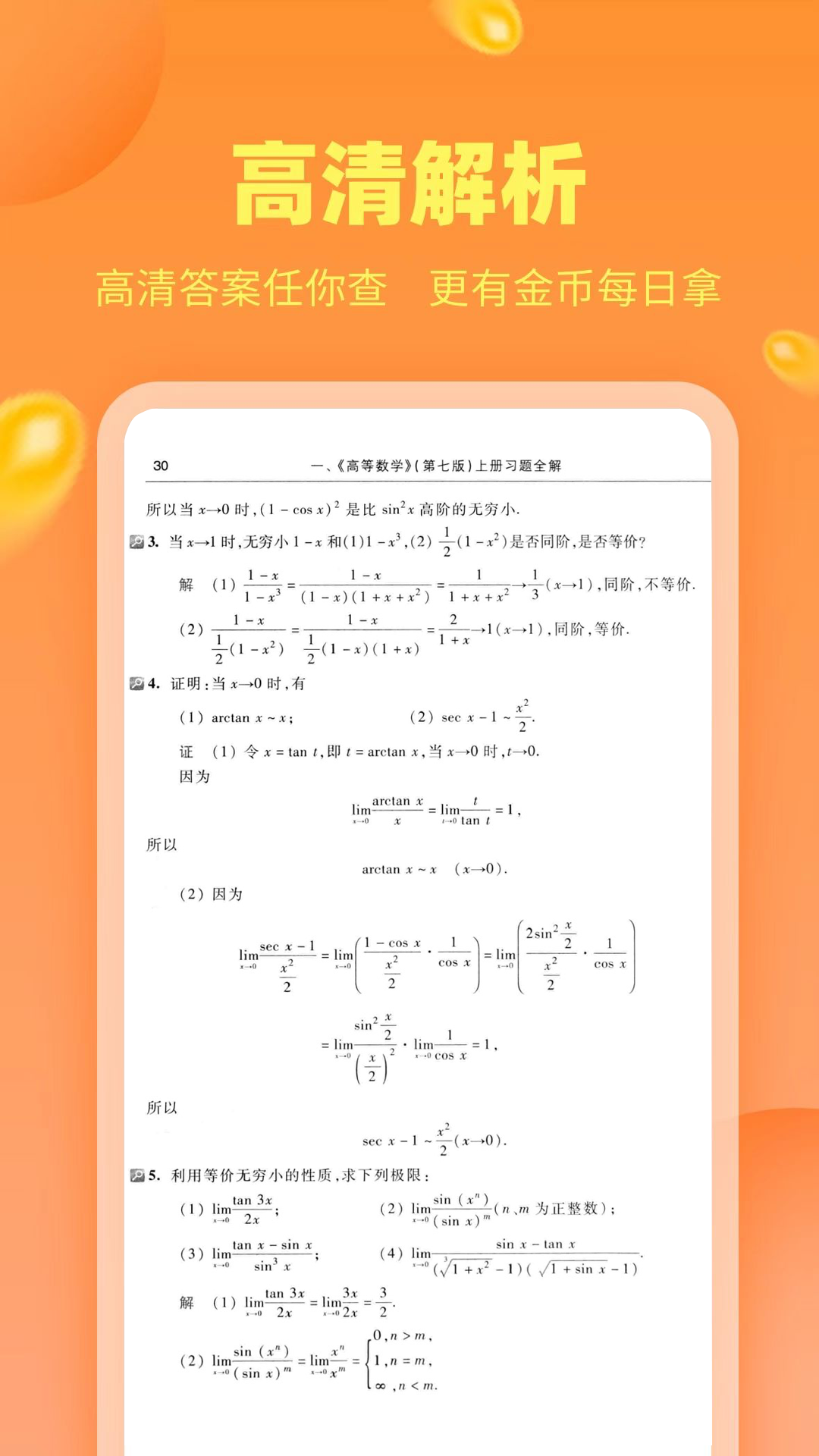 作业答案助手app下载