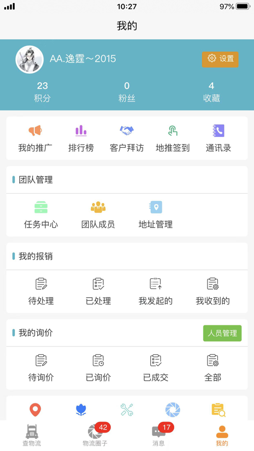 万邦物流平台APP