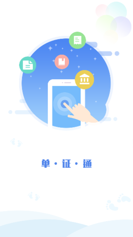 浙江税务单证通app下载