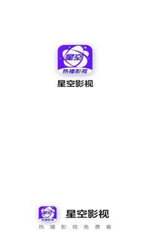 星空影视app官方下载最新版2026