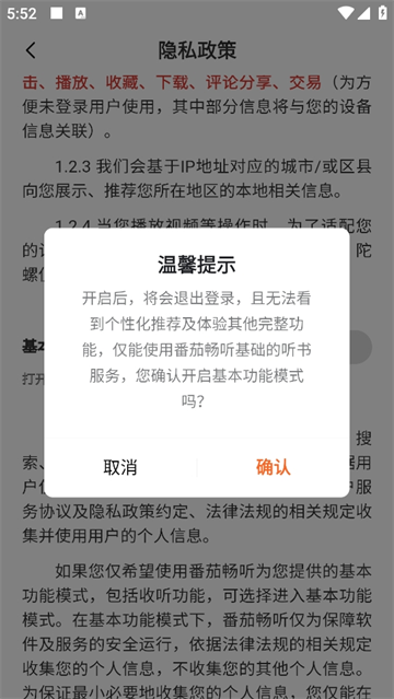 番茄畅听app最新版