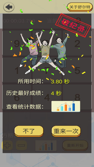 舒尔特表格app