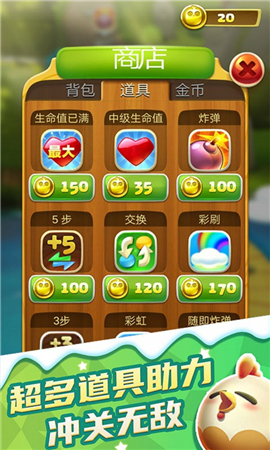 萌宠消消乐安卓小游戏