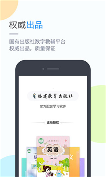 闽教学习数字资源app