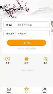 通易八字app