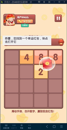 2048欢乐财神