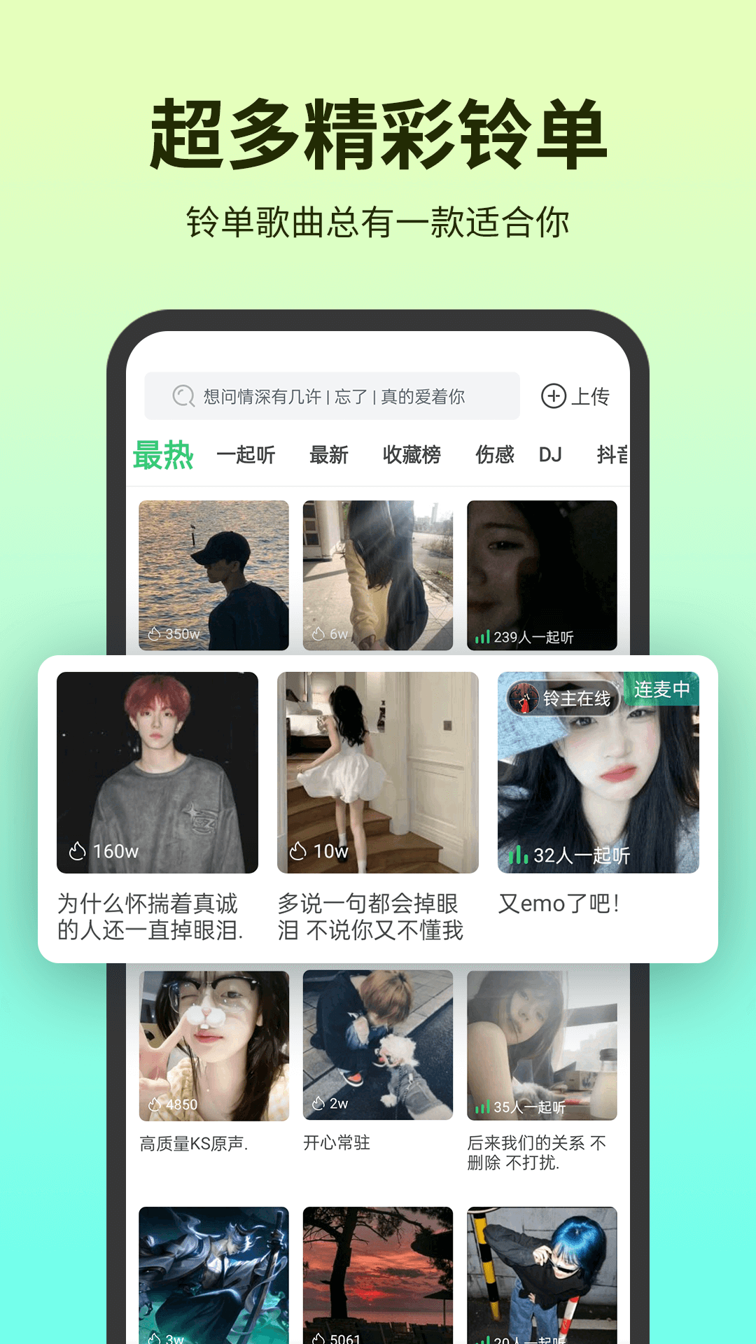 铃声多多最新版免费下载