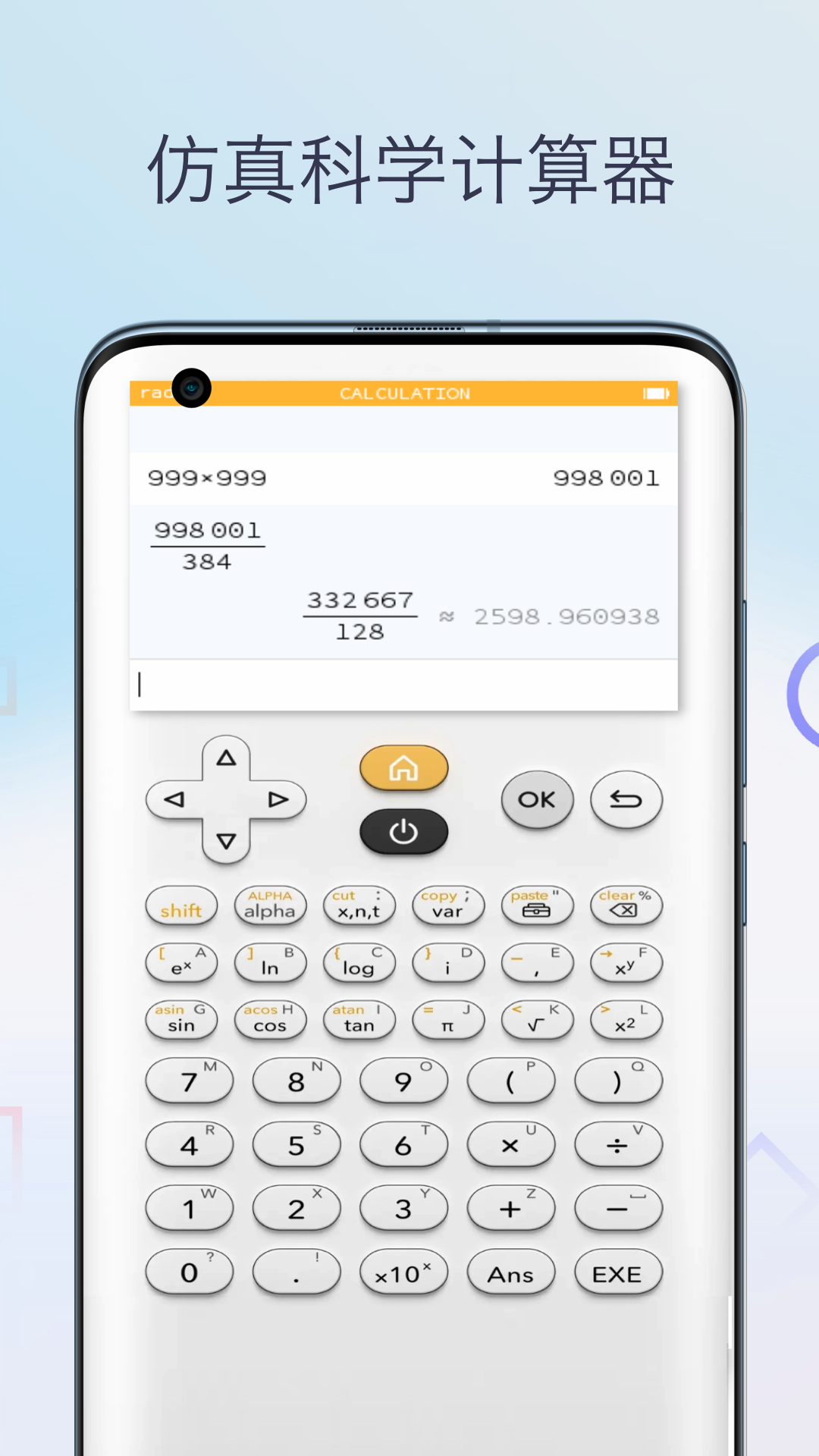 三角函数计算器app